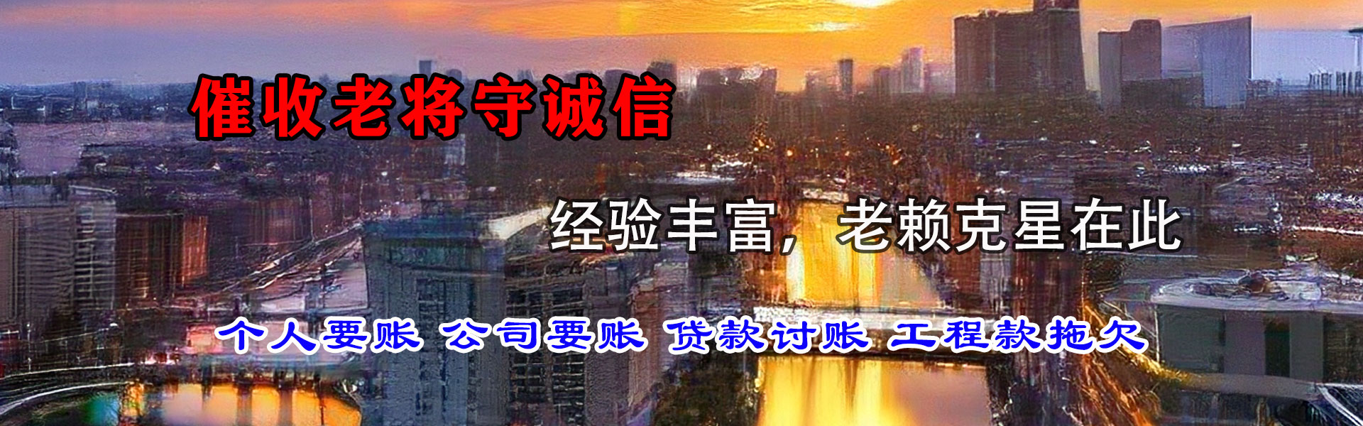 达日催债公司