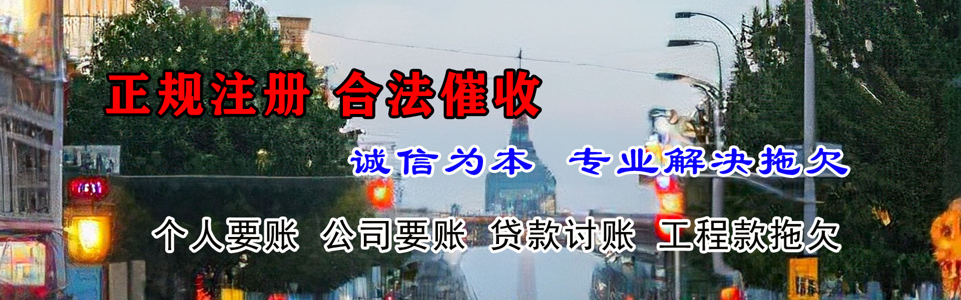 达日催收公司